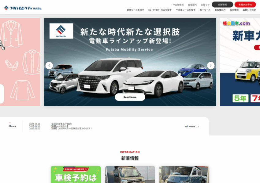 未来のクルマ社会に貢献できる事業を展開「フタバモビリティ株式会社」