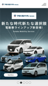 未来のクルマ社会に貢献できる事業を展開「フタバモビリティ株式会社」