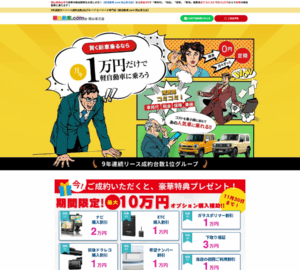 軽自動車の1万円リース成約台数が9年連続1位「軽自動車.com 岡山青江店」