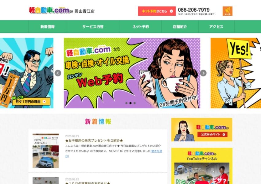 軽自動車の1万円リース成約台数が9年連続1位「軽自動車.com 岡山青江店」