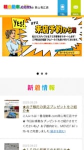 軽自動車の1万円リース成約台数が9年連続1位「軽自動車.com 岡山青江店」