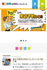 軽自動車の1万円リース成約台数が9年連続1位「軽自動車.com 岡山青江店」