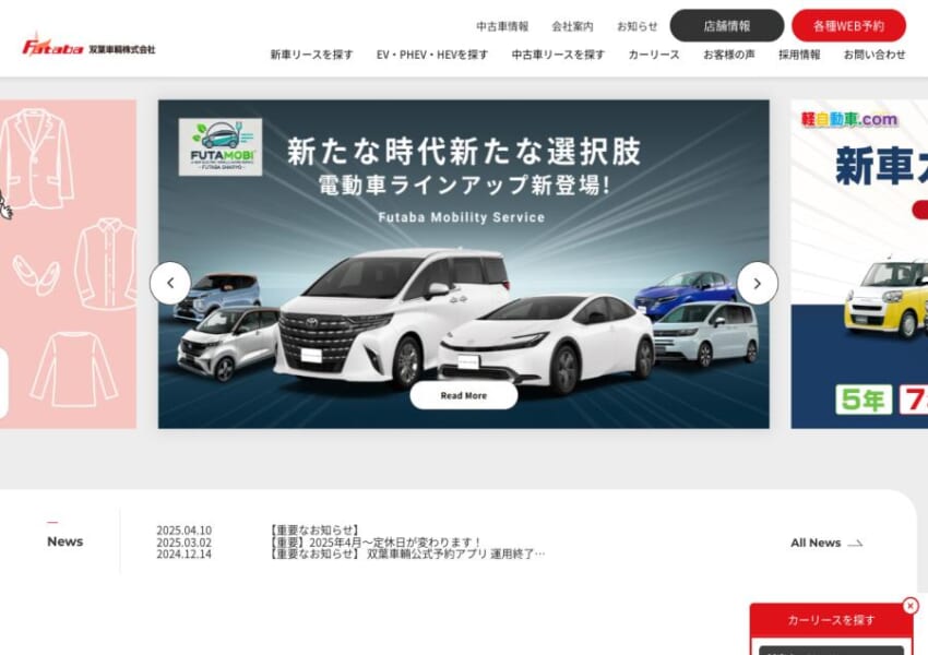 未来のクルマ社会に貢献できる事業を展開「双葉車輌株式会社」