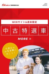 未来のクルマ社会に貢献できる事業を展開「双葉車輌株式会社」