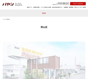 創業50年以上の実績を持つ「軽自動車専門店ハヤシ 岡山店」