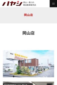 創業50年以上の実績を持つ「軽自動車専門店ハヤシ 岡山店」