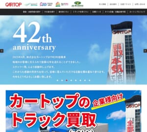 業界トップクラスの検査基準をクリア「株式会社カートップ」