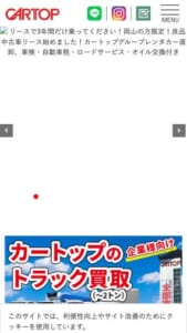 業界トップクラスの検査基準をクリア「株式会社カートップ」