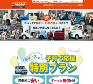3つの認定を取得「新車・中古車カーリース専門 コバックカーズ岡山西市店」