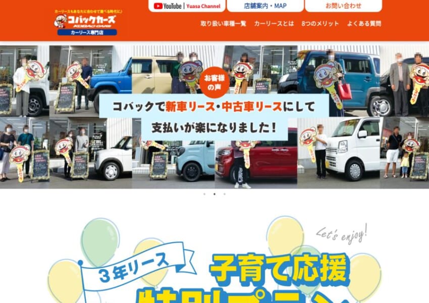 3つの認定を取得「新車・中古車カーリース専門 コバックカーズ岡山西市店」