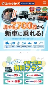 3つの認定を取得「新車・中古車カーリース専門 コバックカーズ岡山西市店」