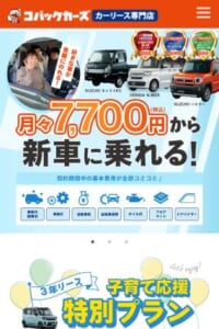3つの認定を取得「新車・中古車カーリース専門 コバックカーズ岡山西市店」